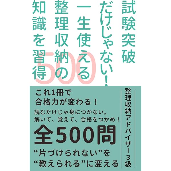 Amazon.co.jp: 整理収納アドバイザー2級 模擬テストBOOK【基礎編